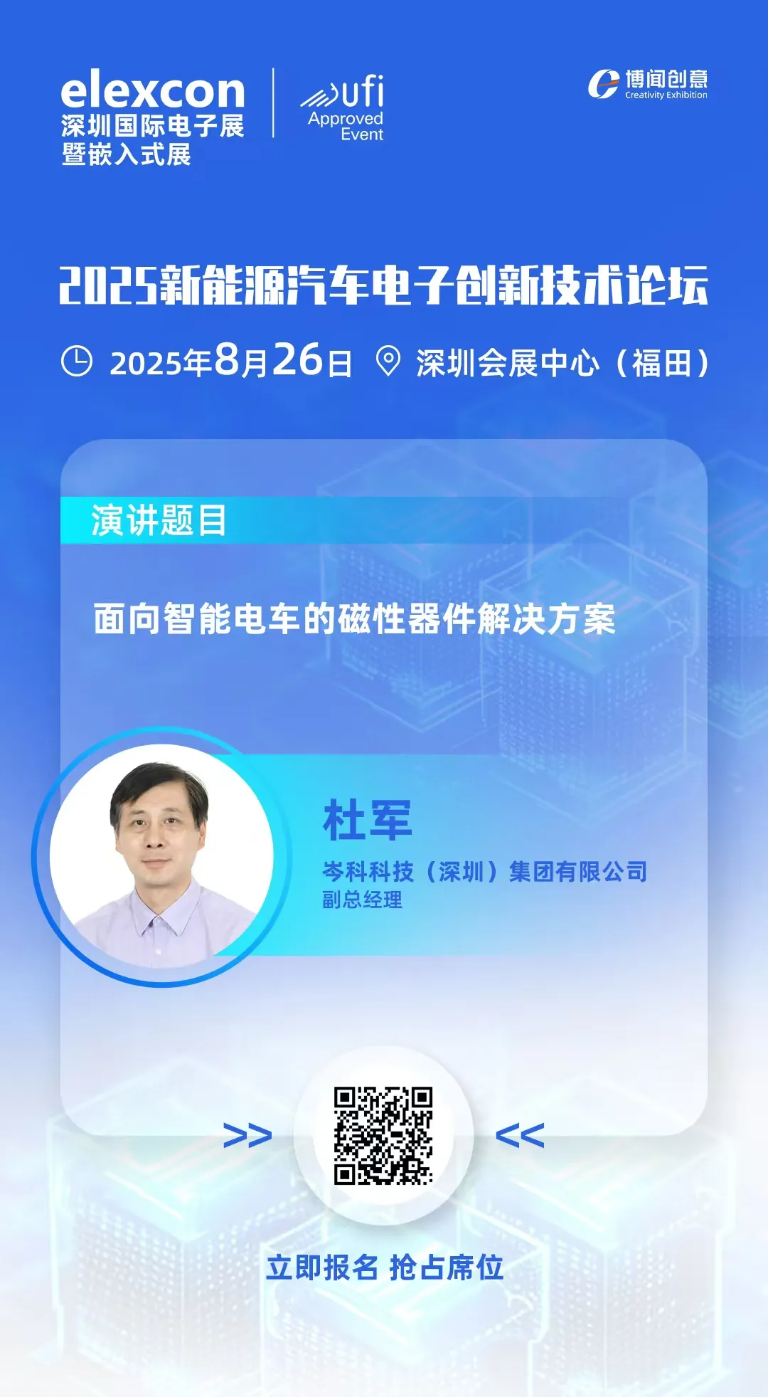 岑科科技 I 诚邀您参加elexcon2025深圳国际电子展暨嵌入式展